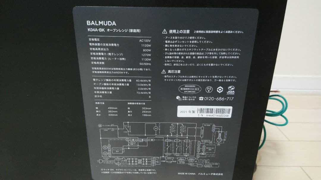 BALMUDA オーブンレンジ THE RANGE　K04A-BK 21年製