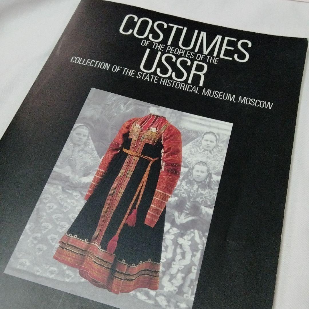 ソビエト民族衣裳展 民族衣装　USSR ソ連　歴博　原田マハ　ルーシ　