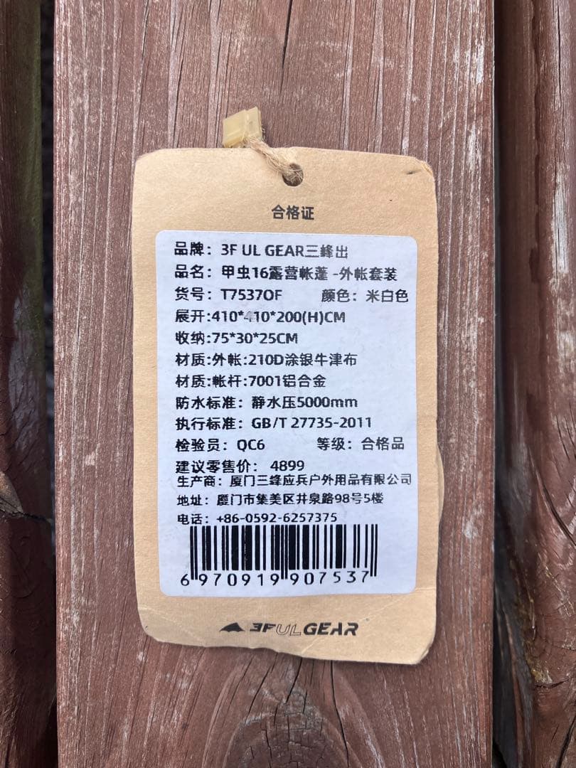 3F ULGEARシェルターテント beetle16 セット(希少210D白)