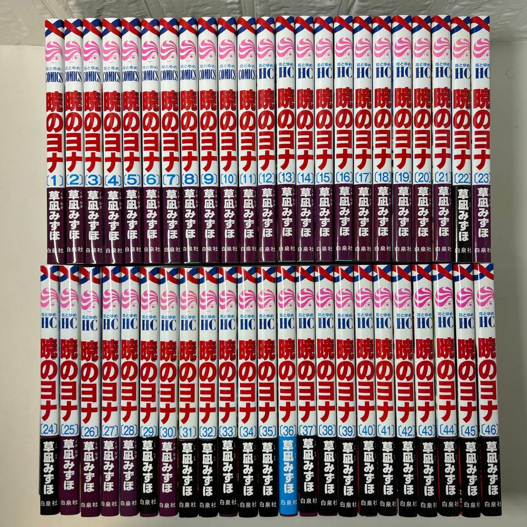暁のヨナ　全巻セット1〜46巻
