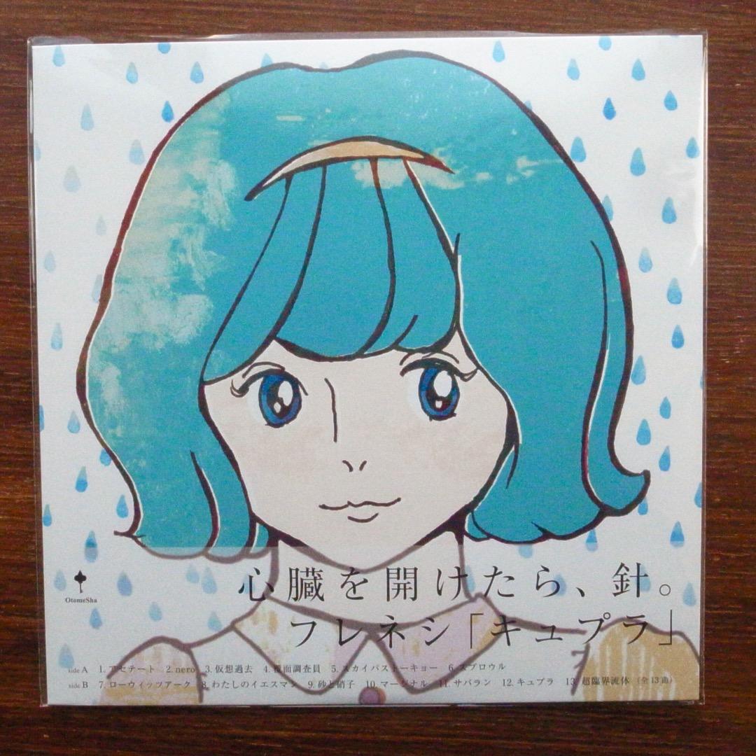ネオ渋谷系　　話題盤！　　フレネシ / キュプラ　　LPレコード