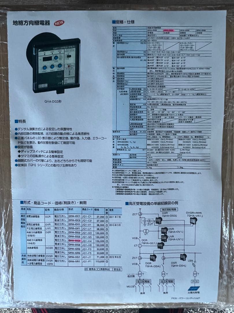 地絡方向継電器 QHA-DG3i3 新品未使用極上品