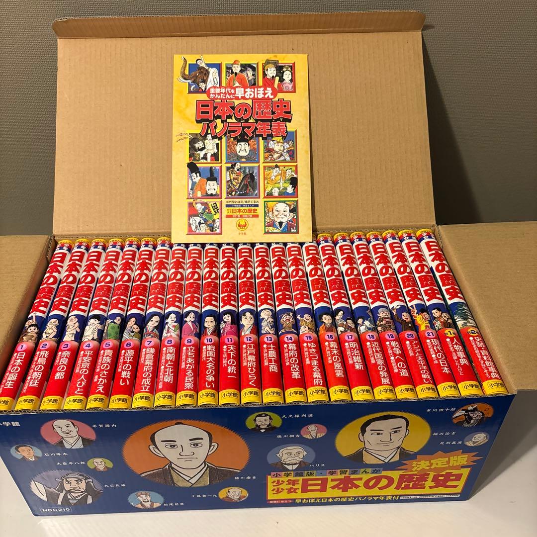 学習まんが少年少女日本の歴史 改訂 23巻セット　小学館版