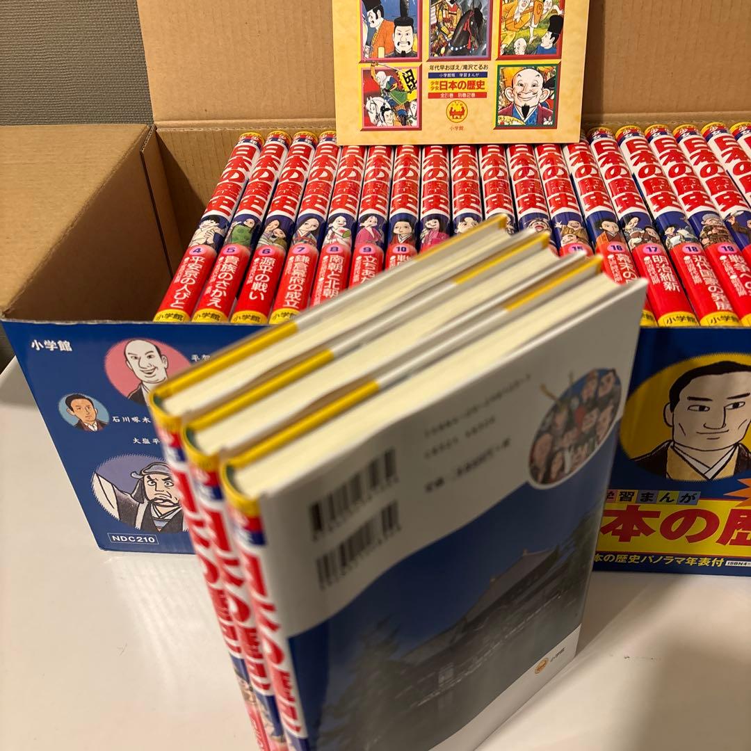 学習まんが少年少女日本の歴史 改訂 23巻セット　小学館版