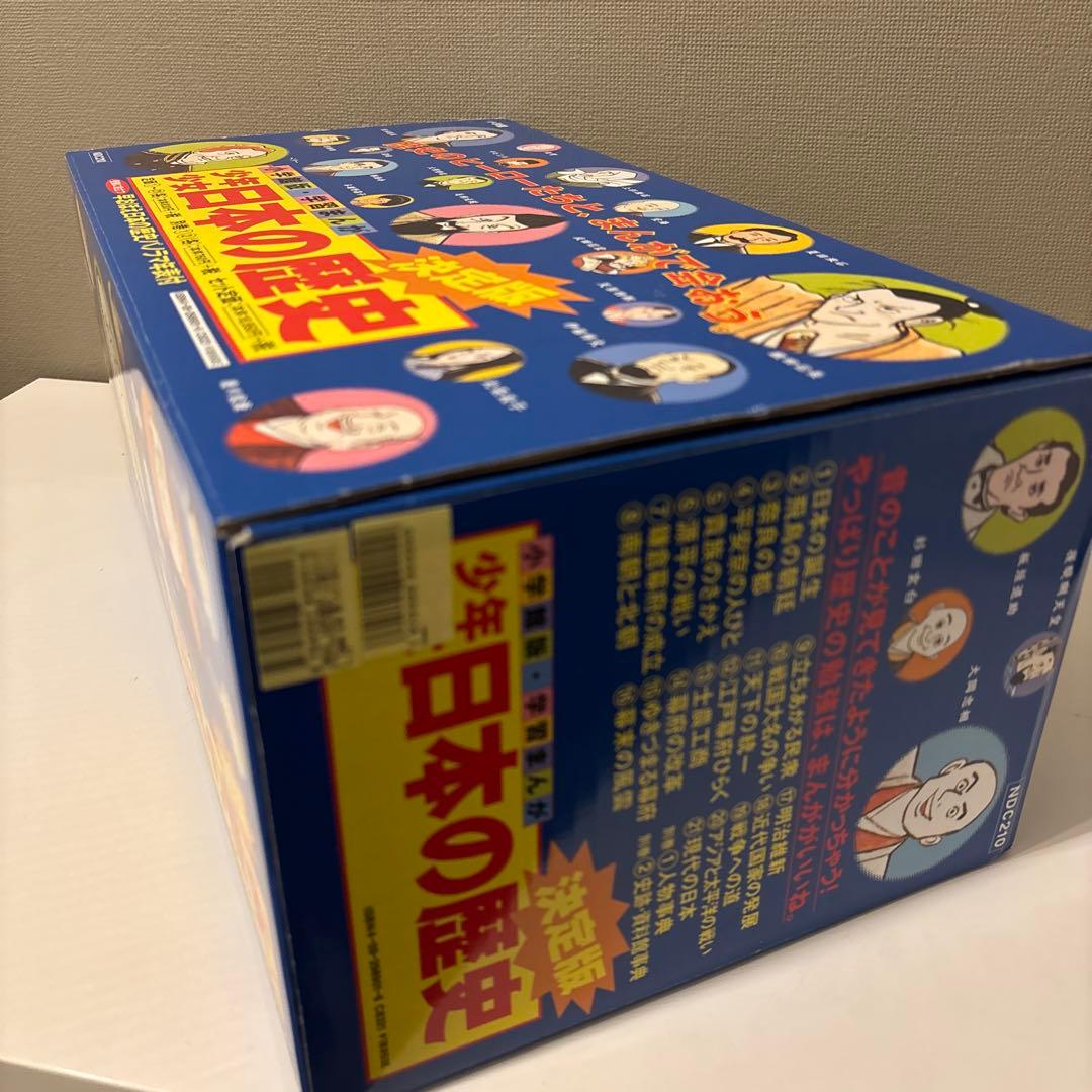 学習まんが少年少女日本の歴史 改訂 23巻セット　小学館版