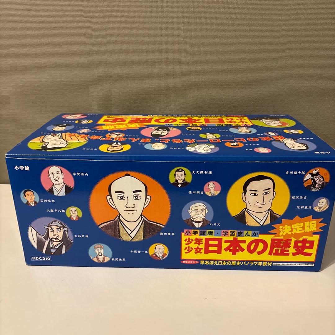 学習まんが少年少女日本の歴史 改訂 23巻セット　小学館版
