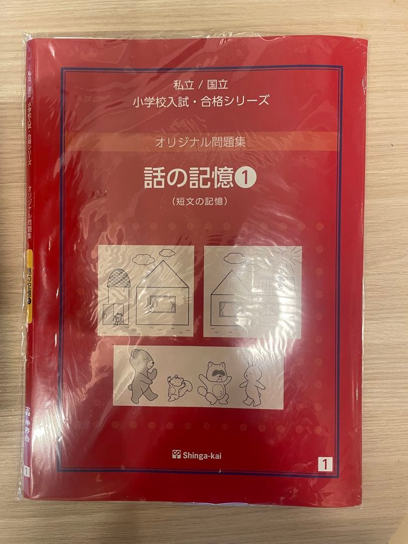 伸芽会 　オリジナル問題集63全冊セット (目安進行表つき)