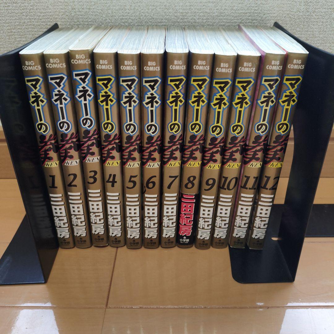 マネーの拳 1〜12巻　全巻　セット