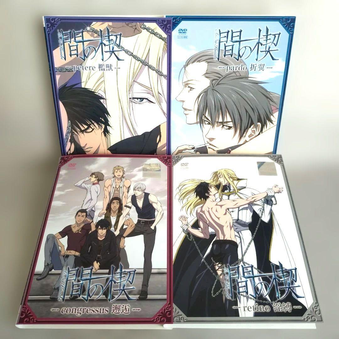 間の楔【DVD】4巻セット