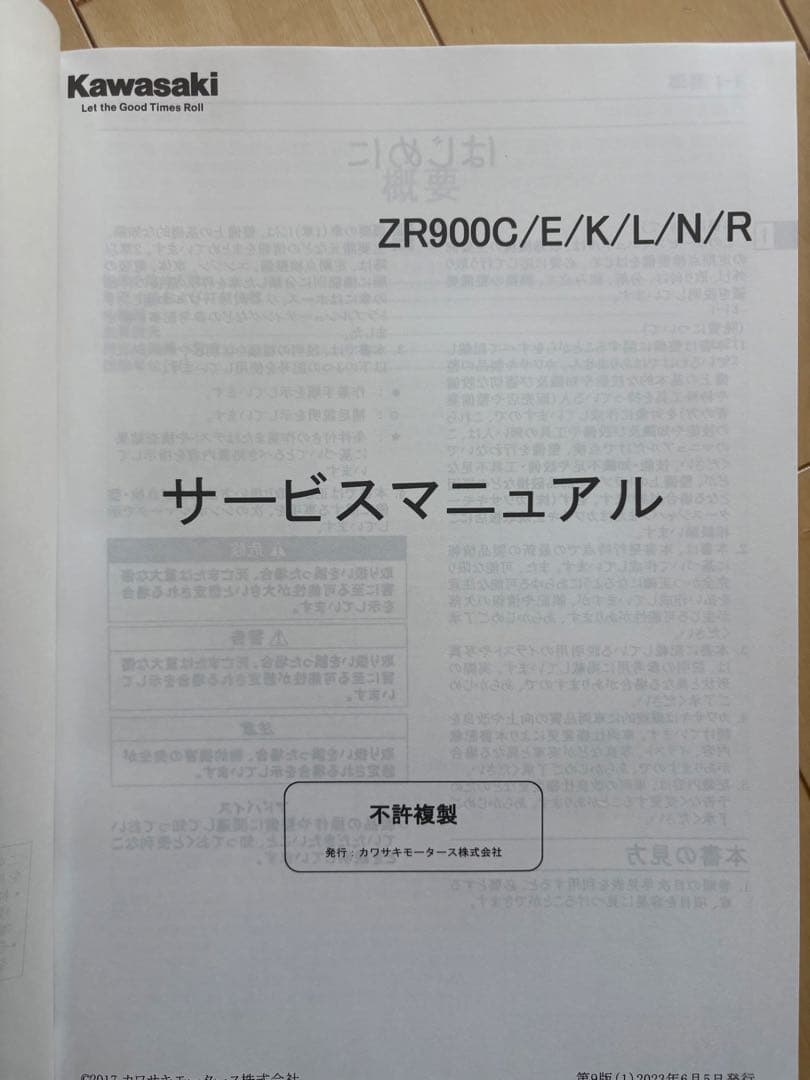 Kawasaki Z900RS サービスマニュアル 2018-2024