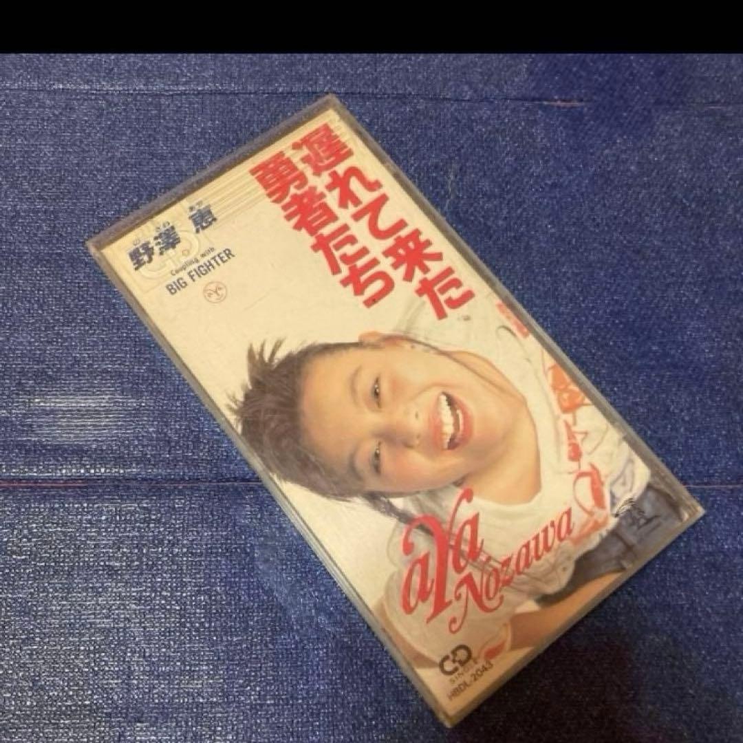 野澤恵　.遅れて来た勇者たち 8センチ8cmシングルアニメ邦楽CD 緑山高校野球