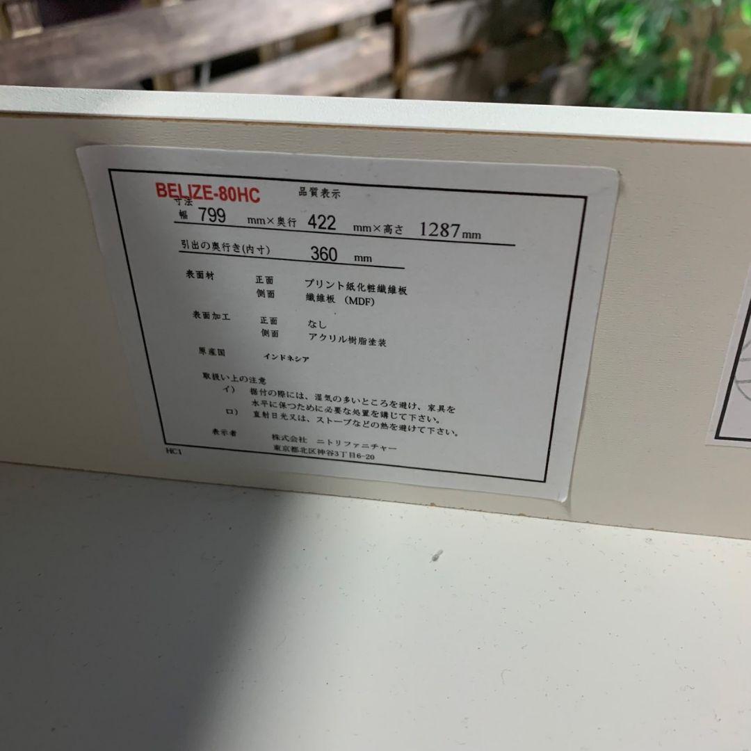 H354\" NITORI BELIZE ハイチェスト ブラウン DBR