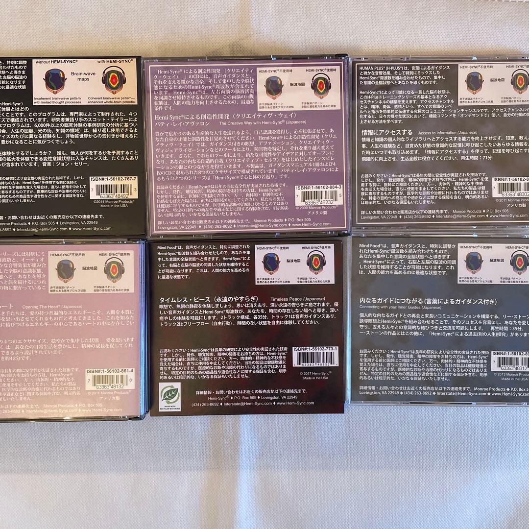 希少・廃盤含むヘミシンクCD 6点セット