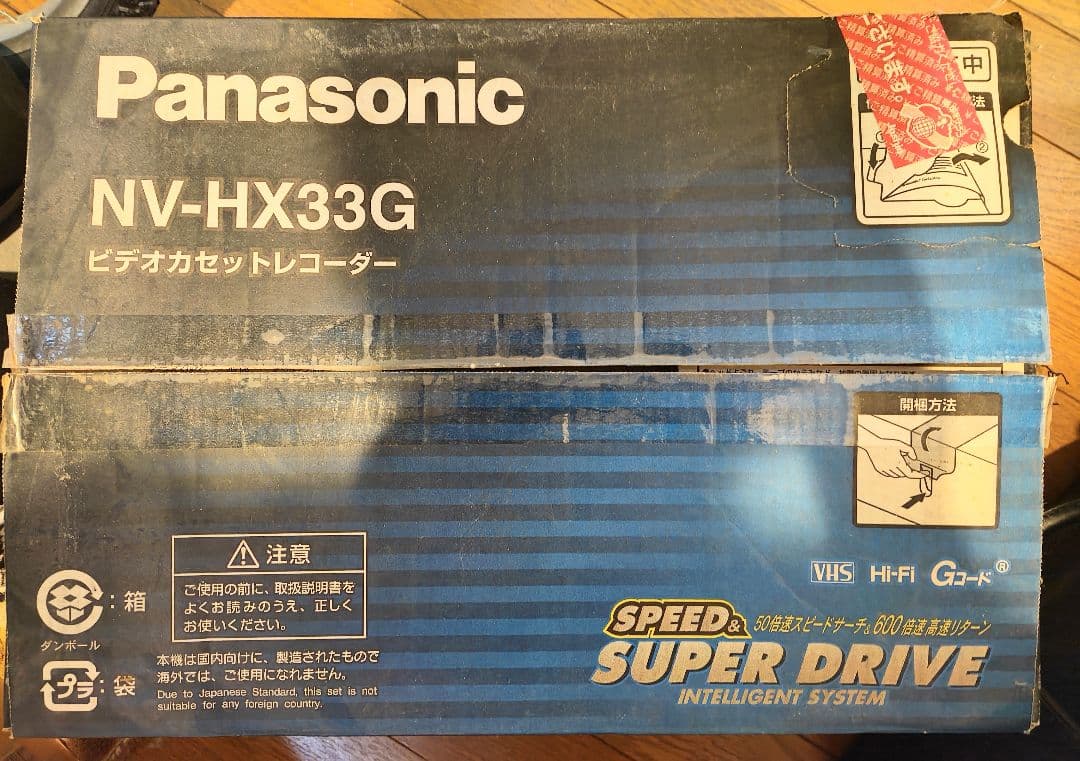 ビデオデッキ パナソニック NV-HX33G 箱付き