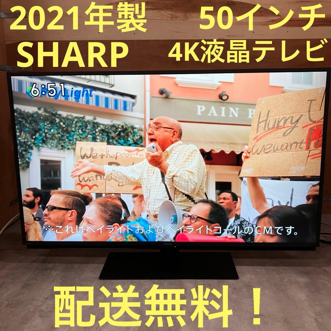 一都三県限定　配送無料　4K液晶テレビ　SHARP シャープ　2021年製