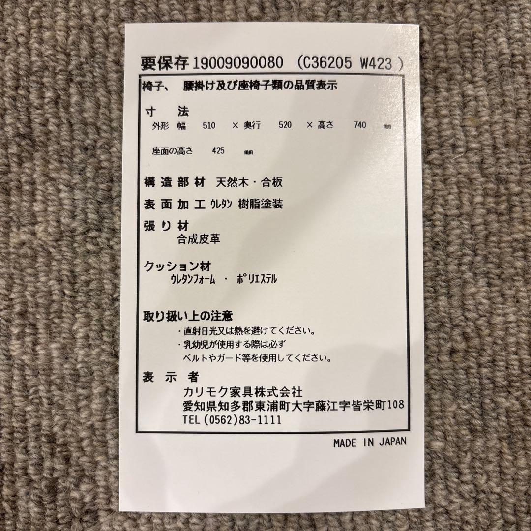 【みっこ】カリモク60 Tチェア①