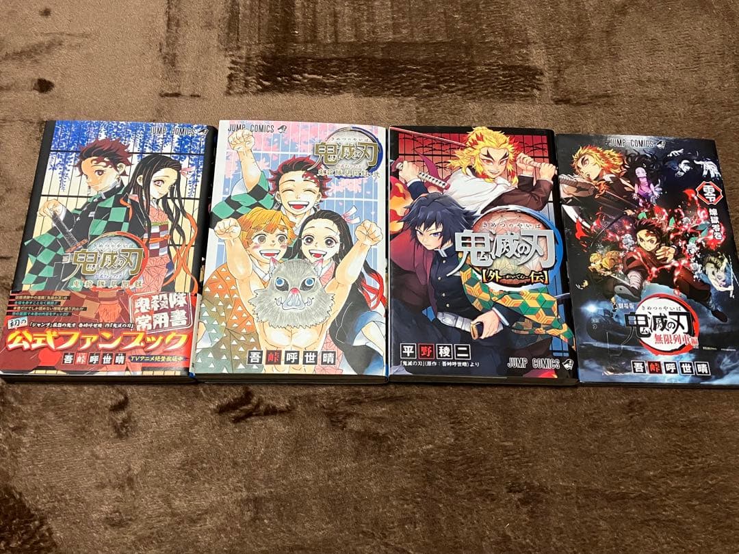 ゆ*な様 鬼滅の刃 全巻 おまけ付き