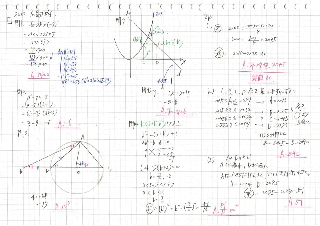 塾講師オリジナル 数学解説(動画付) 広島大附 2018-24 高校入試 過去問