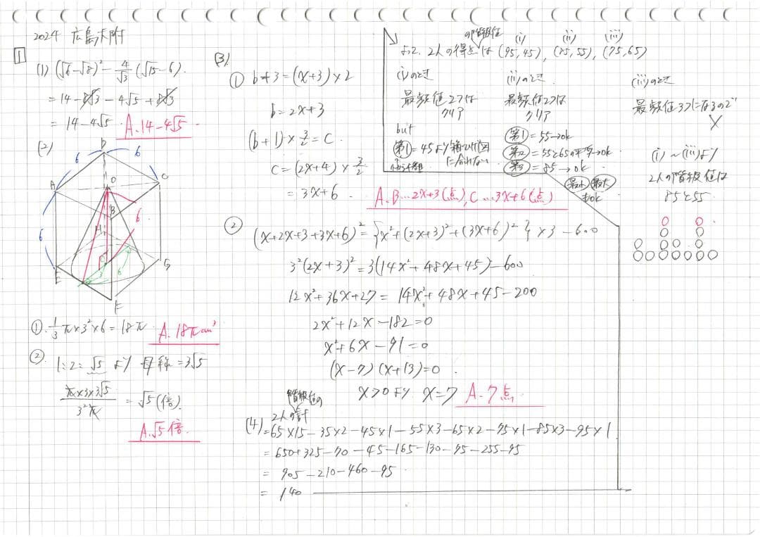 塾講師オリジナル 数学解説(動画付) 広島大附 2018-24 高校入試 過去問