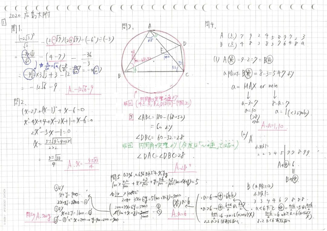 塾講師オリジナル 数学解説(動画付) 広島大附 2018-24 高校入試 過去問