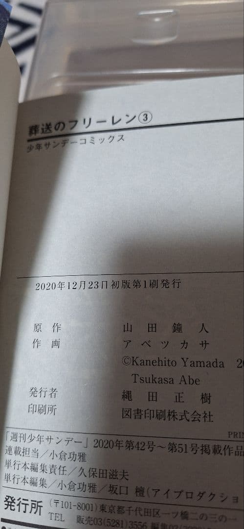 初版多数 葬送のフリーレン 1～15巻 小説付き