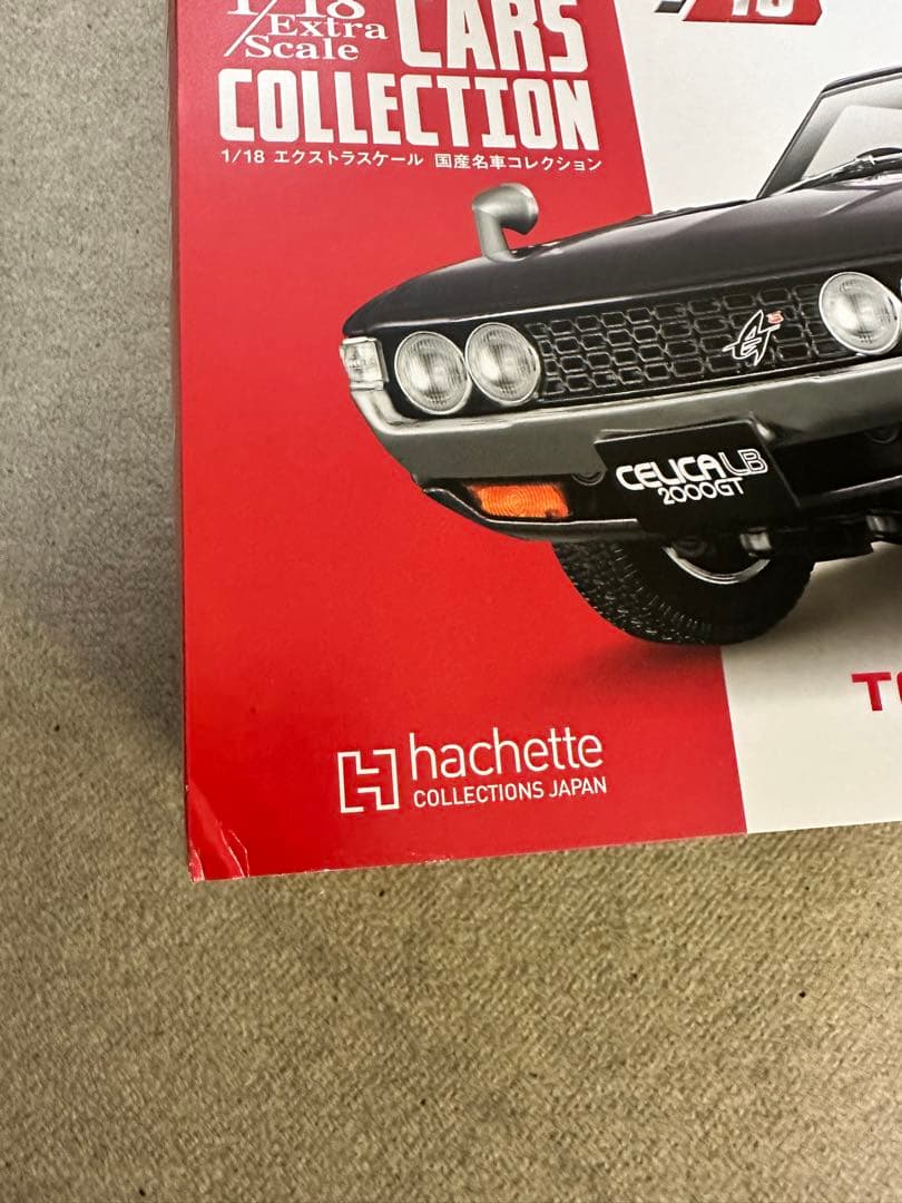 1/18国産名車コレクションスカイライン、セリカ、コスモスポーツ3台セット