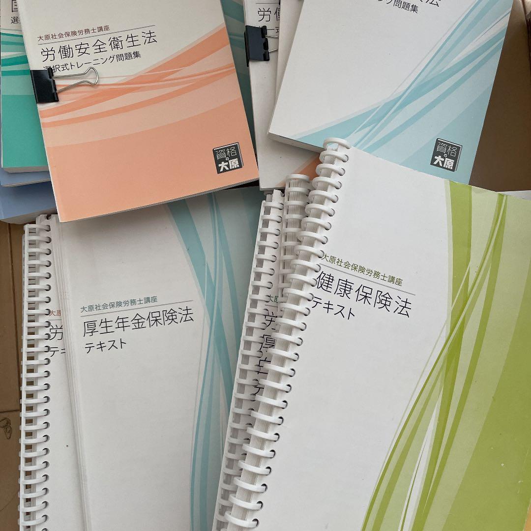 2021 大原　社労士