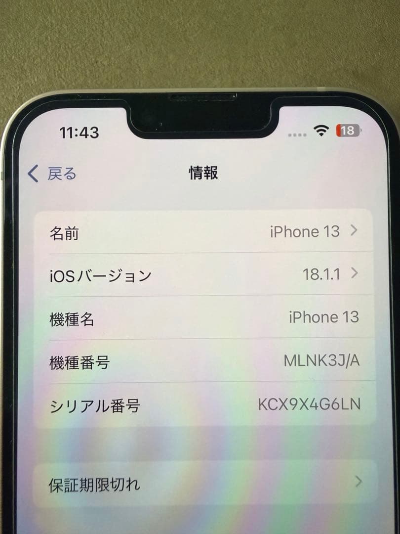 電池残量85% SIMフリー iPhone13 256GB 付属品全てあり