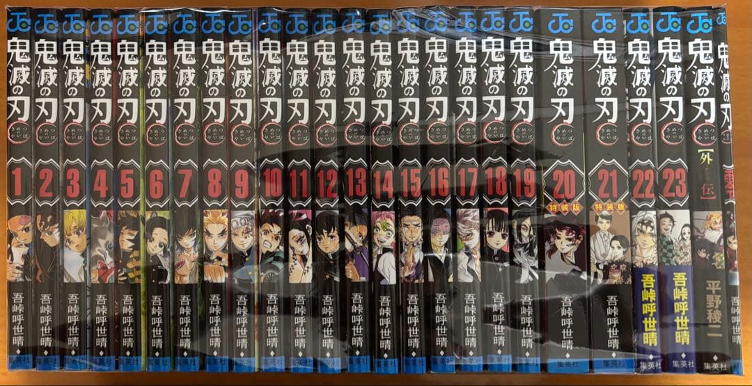 鬼滅の刃 全23巻プラス零プラス外伝