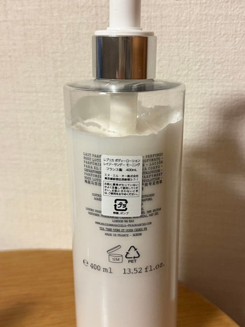 メゾンマルジェラ　レイジーサンデーモーニング　ボディローション