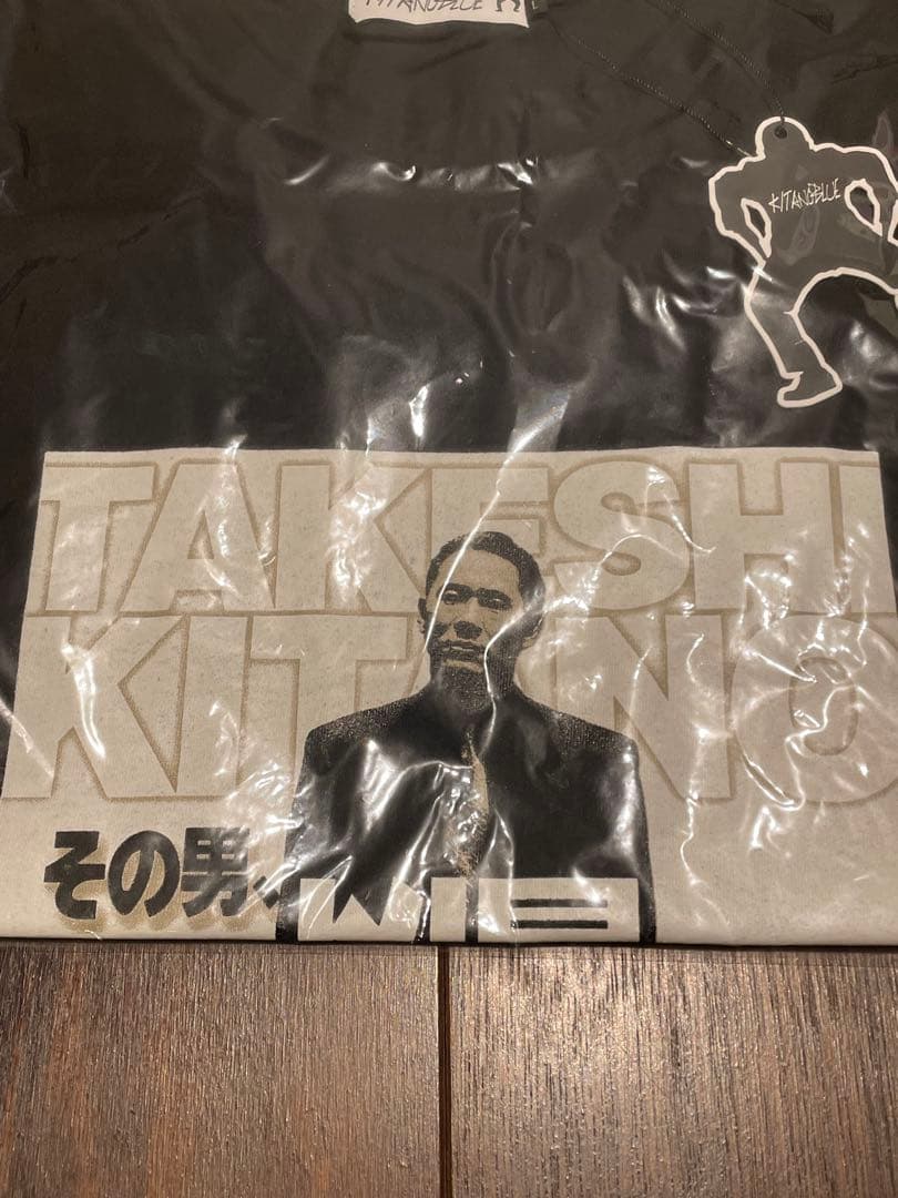 キタノブルー ビートたけし 北野武 その男凶暴につき 新品未使用 Lサイズ