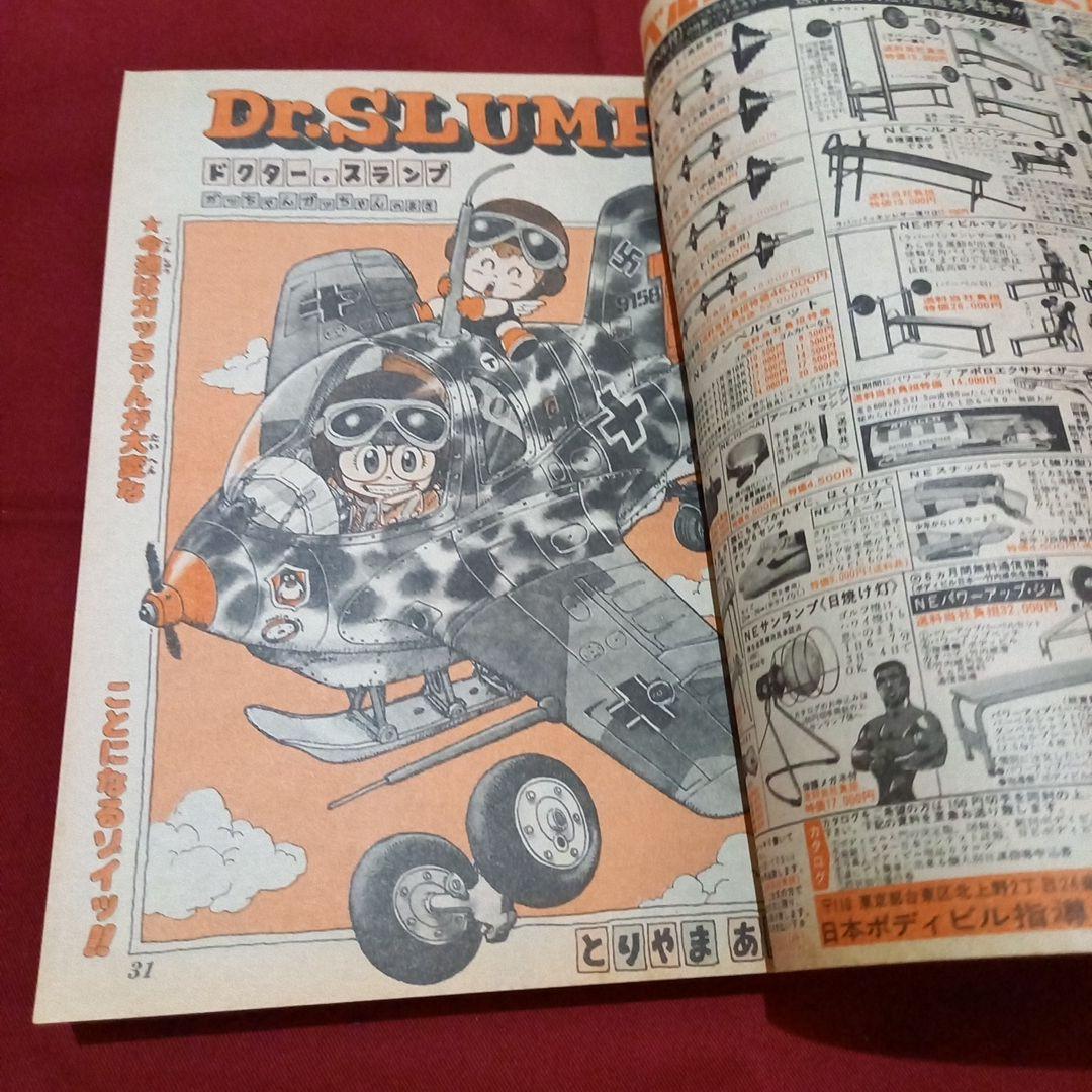 【当時物美品】週刊 少年 ジャンプ 1982年41号 漫画 アニメ