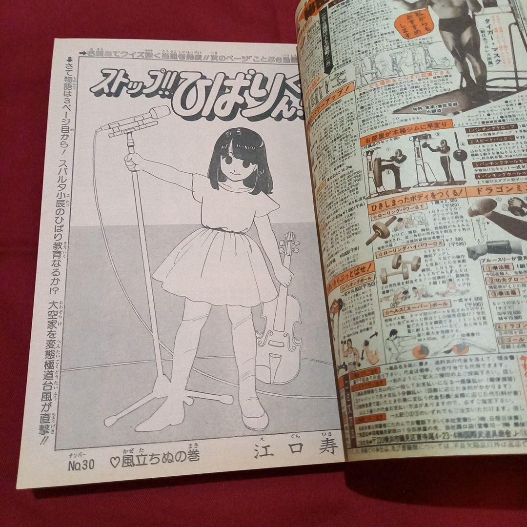 【当時物美品】週刊 少年 ジャンプ 1982年41号 漫画 アニメ