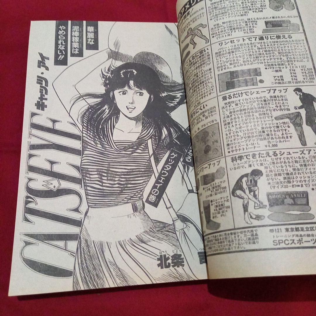 【当時物美品】週刊 少年 ジャンプ 1982年41号 漫画 アニメ