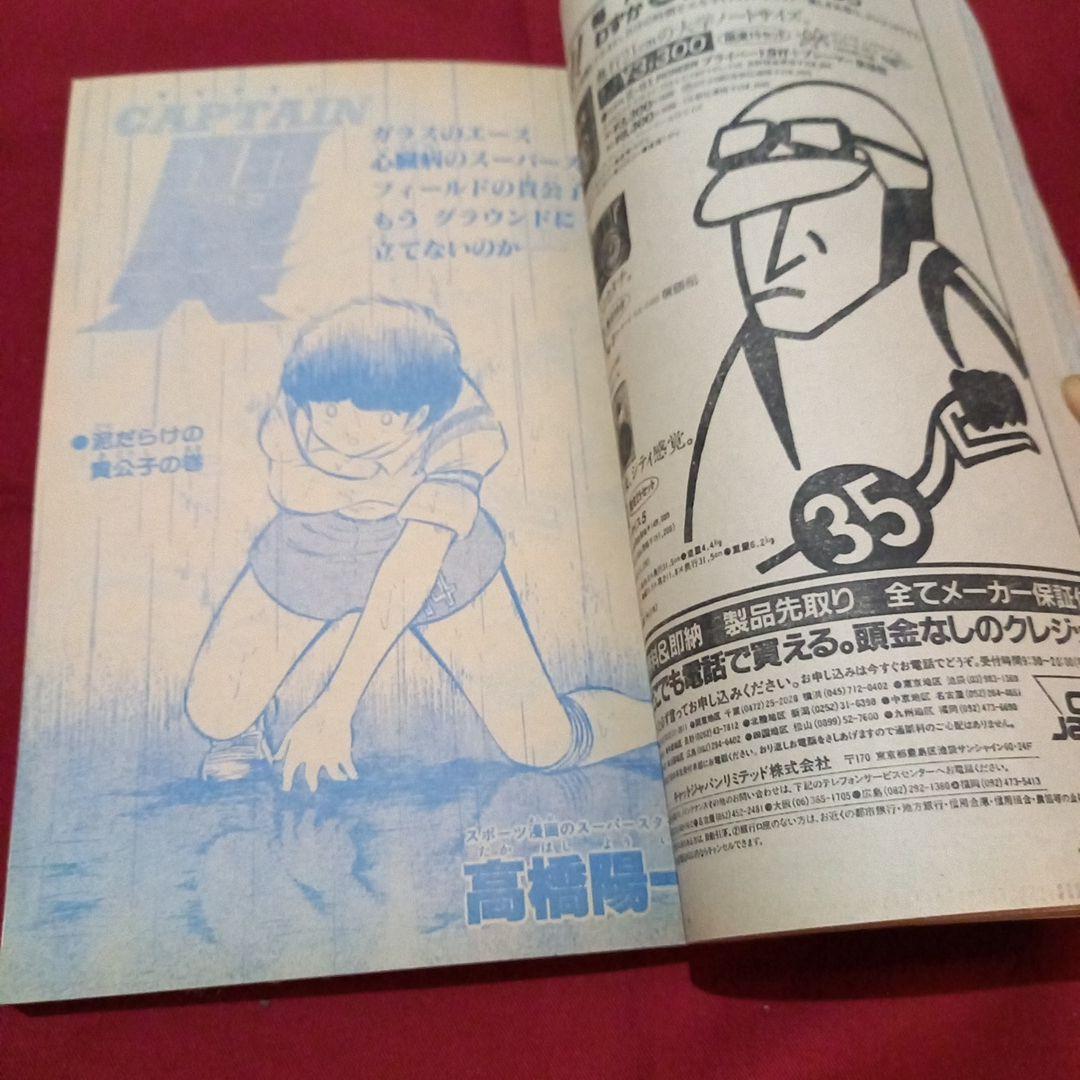 【当時物美品】週刊 少年 ジャンプ 1982年41号 漫画 アニメ