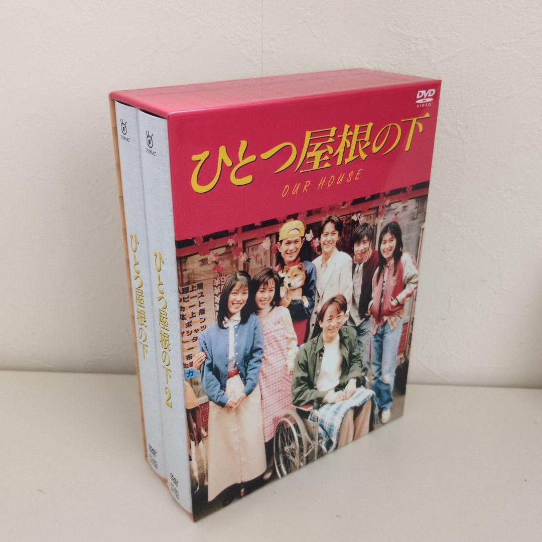 ひとつ屋根の下DVD　コンプリートBOX　ひとつ屋根の下2　ドラマDVD