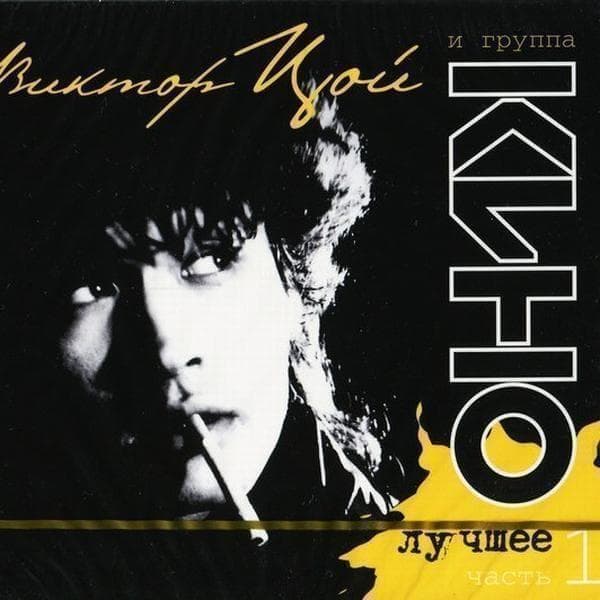 キノー Kino パート1 パート2 セット 計4枚組 ベスト BEST