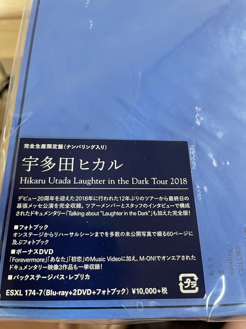 宇多田ヒカル Laughter in the Dark Tour 完全生産限定盤
