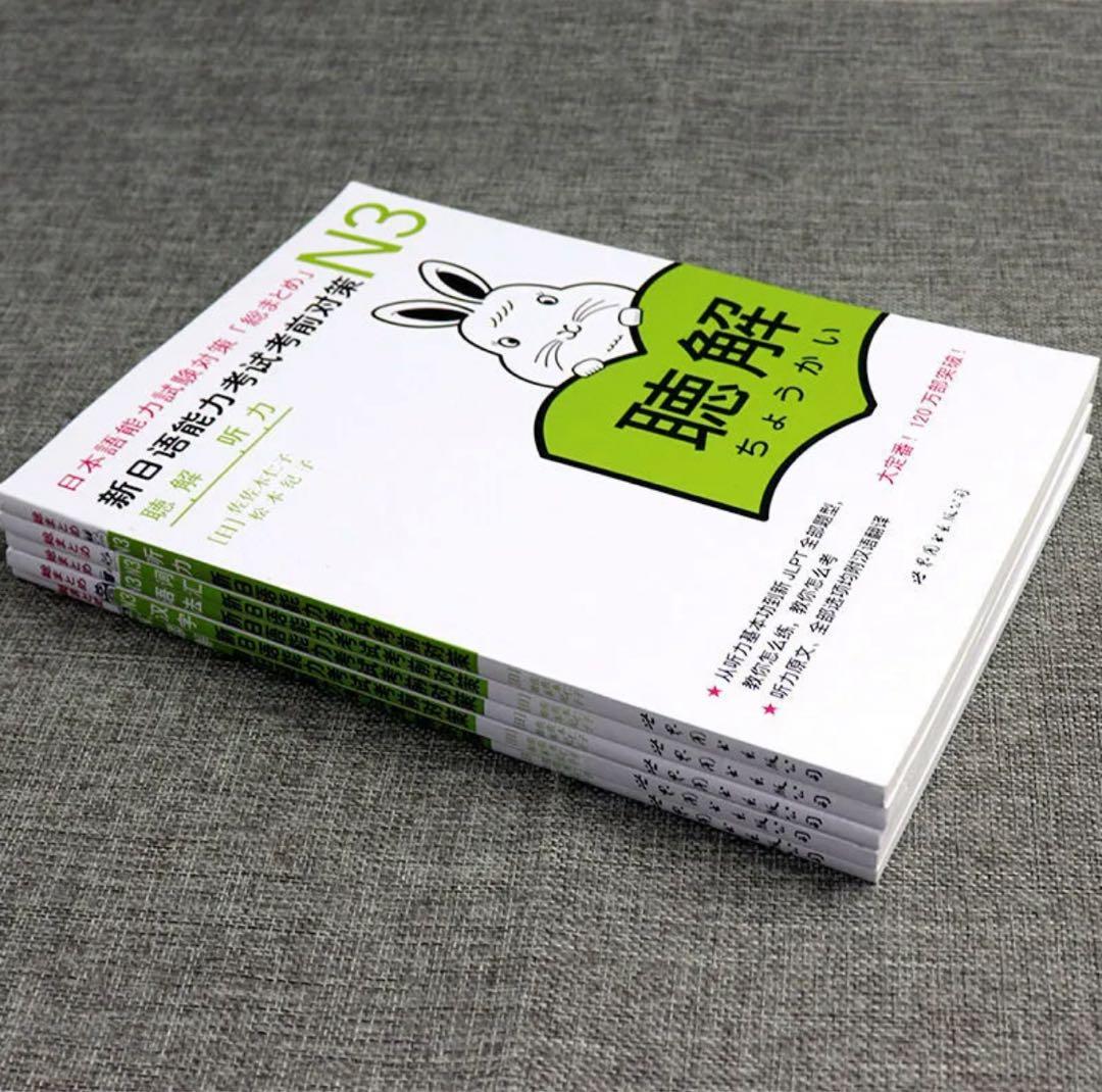新日本語能力試験対策N3 5冊セット✖️20