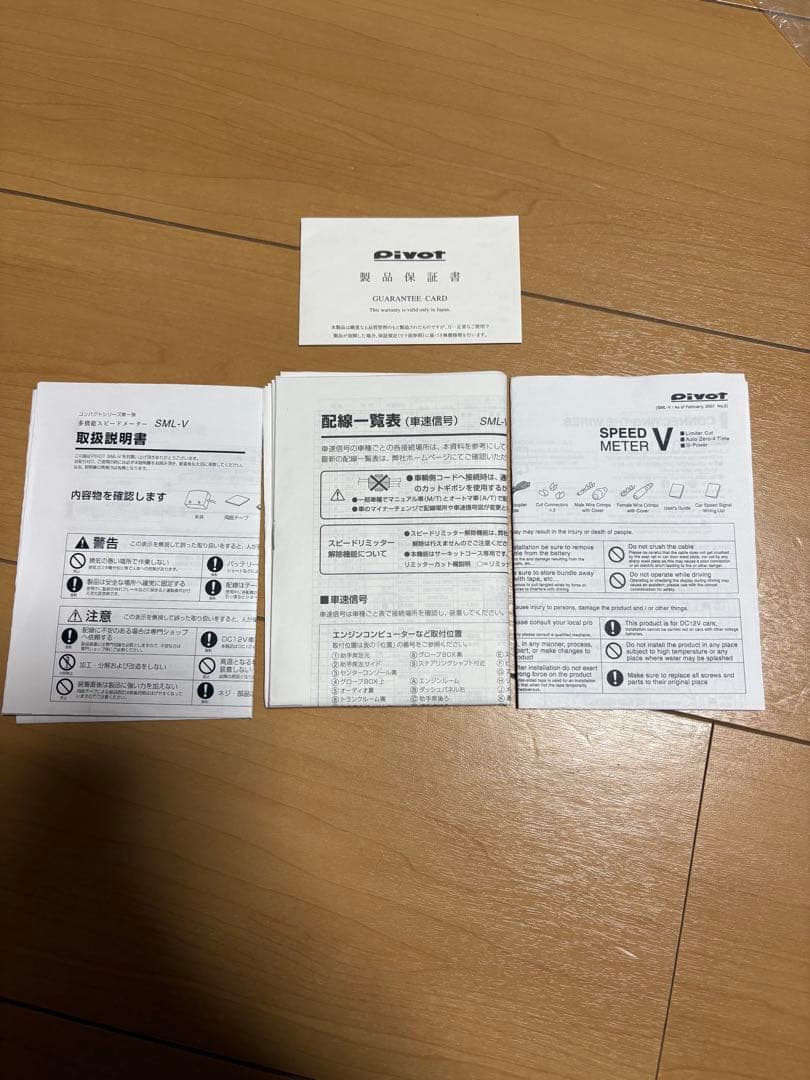 リミッターカット　PIVOT Speed Meter V 配線・説明書付き