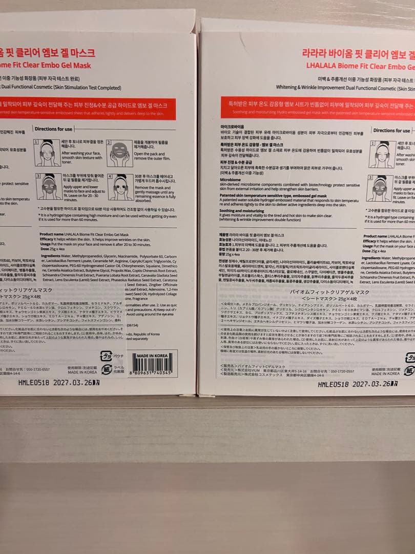 ララピール Biome Fit Clear Embo Gel Mask 8枚