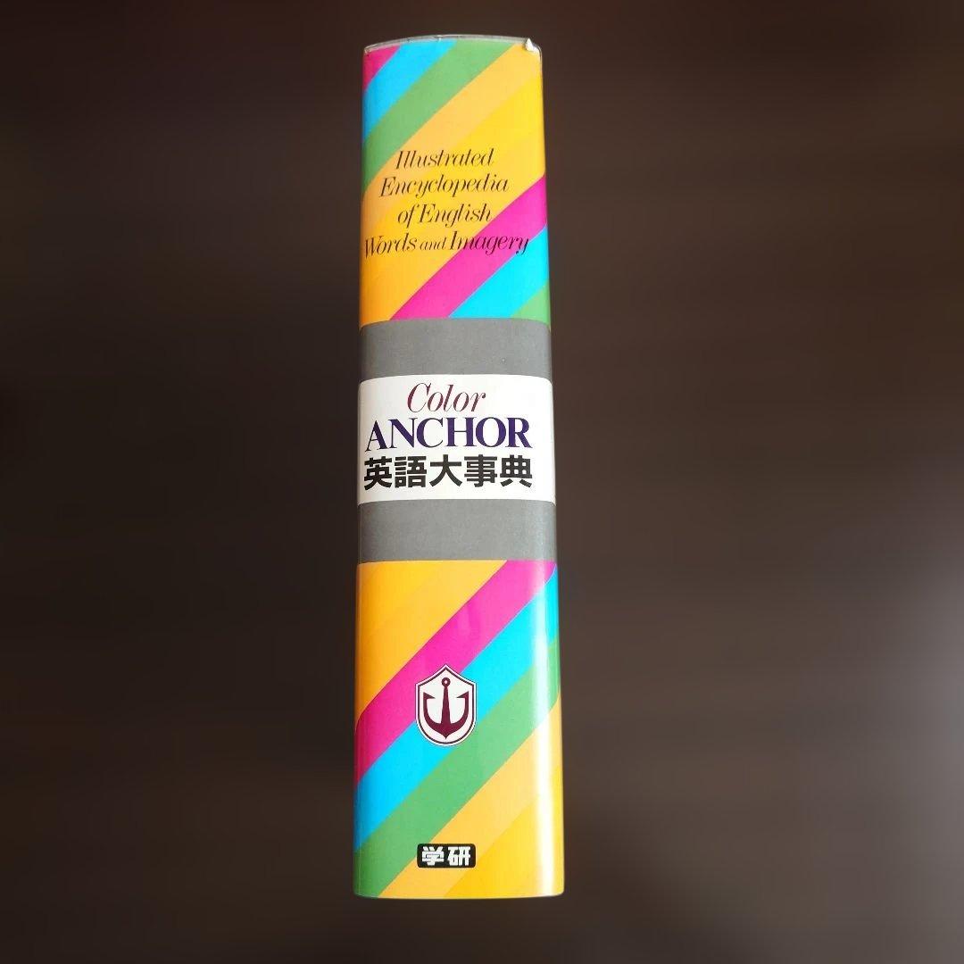 Color ANCHOR 英語大事典