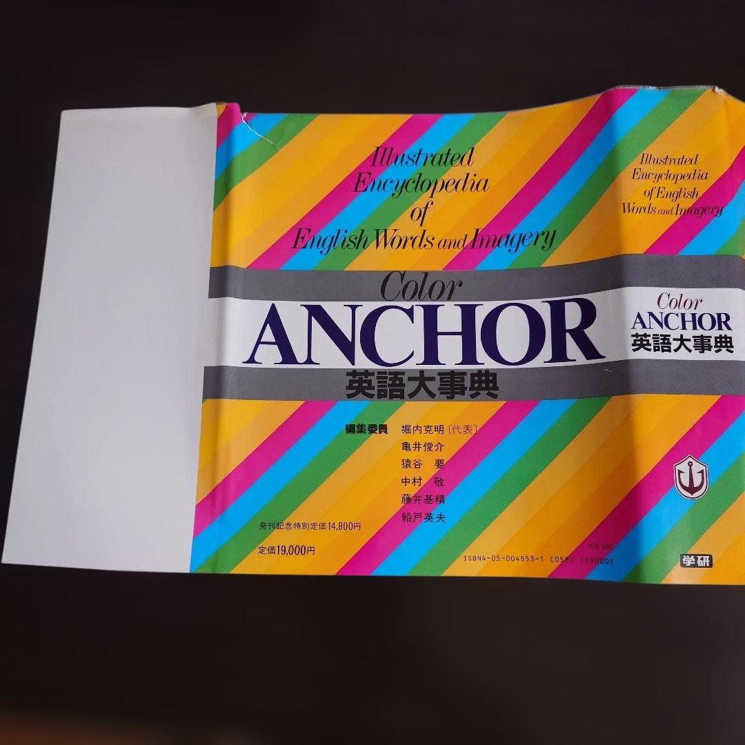 Color ANCHOR 英語大事典