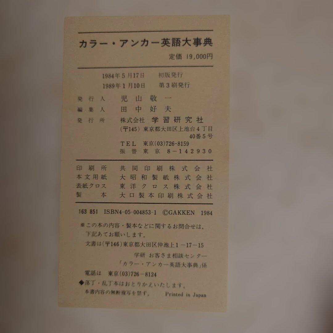 Color ANCHOR 英語大事典