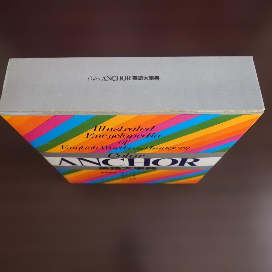 Color ANCHOR 英語大事典
