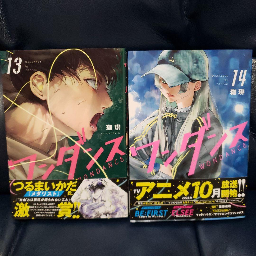 ワンダンス 全巻セット 1巻〜14巻　アニメ化　全巻帯付き