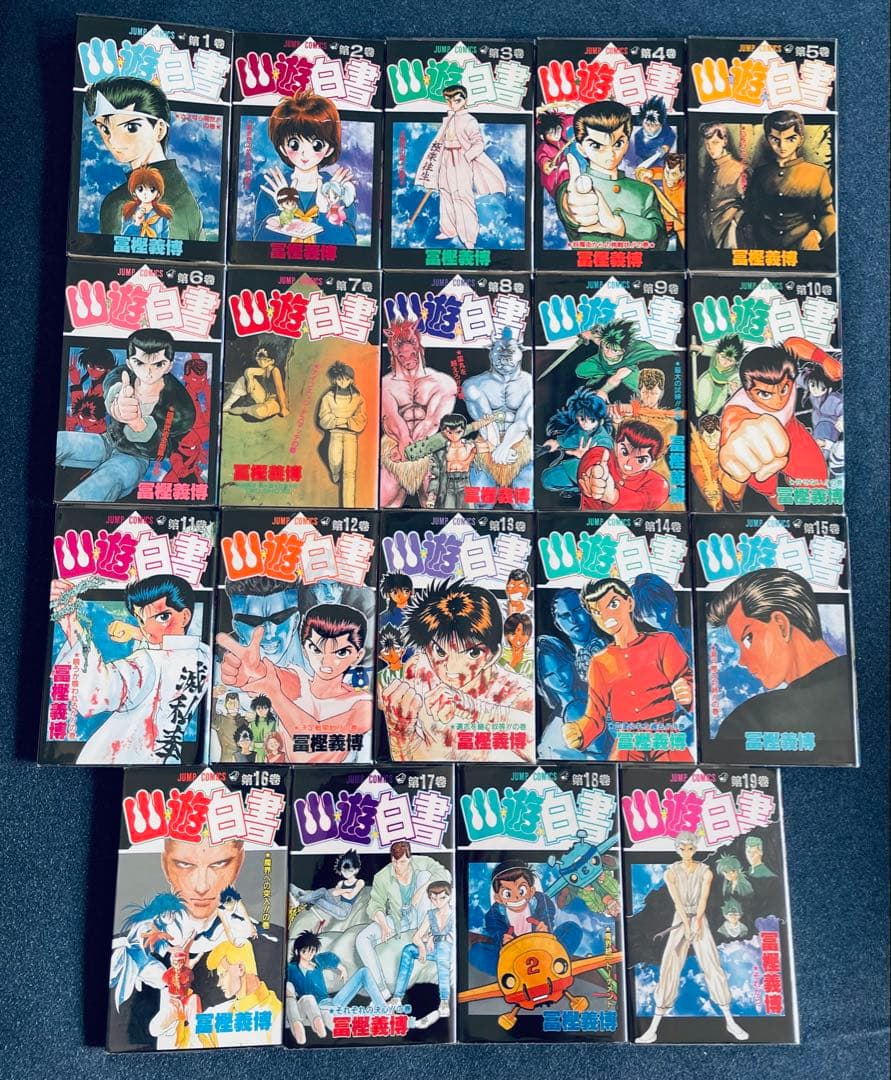 幽遊白書 ☆全巻初版☆ チラシ付き