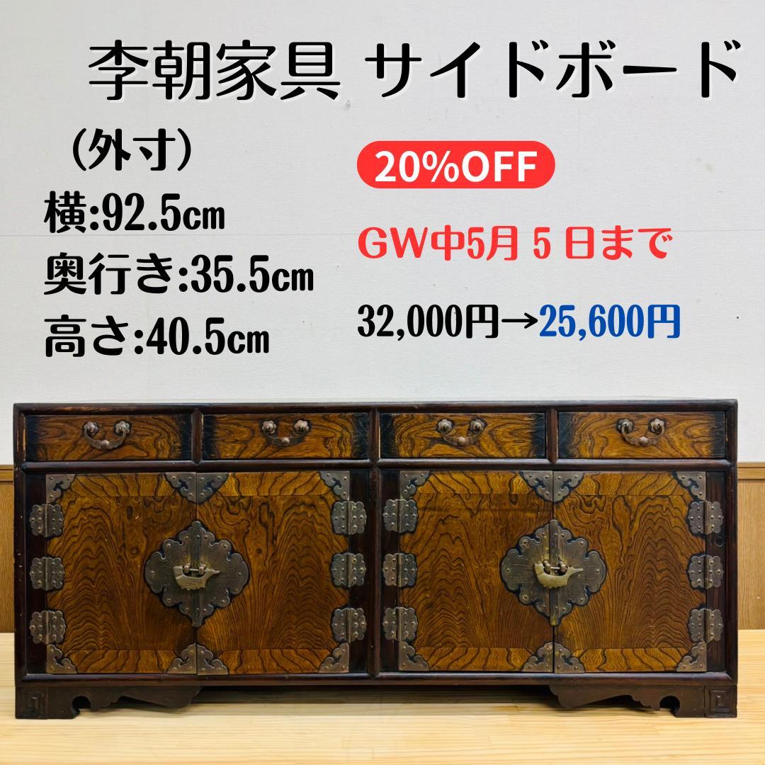 木製　李朝家具 サイドボード 時代箪笥 錠前 キャビネット
