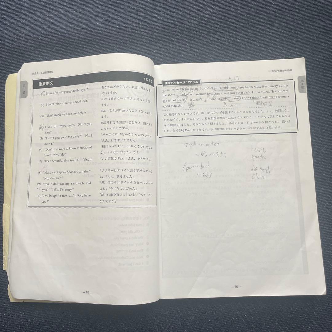 鉄緑会 中2英語 前期・後期セット 英語基礎講座　テキスト・問題集　第1・第2部