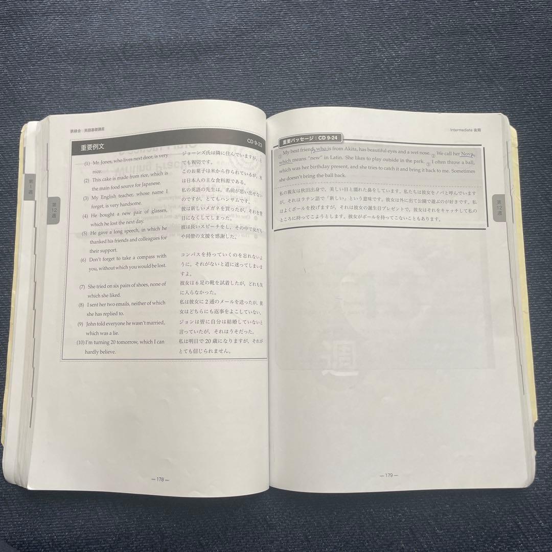 鉄緑会 中2英語 前期・後期セット 英語基礎講座　テキスト・問題集　第1・第2部